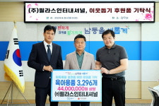 필라스인터내셔널, 남동에 이웃돕기 후원품 기탁