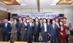 포항시의회, 포항남부경찰서와 소통간담회 가져
