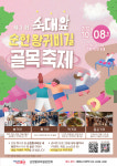용산구, 제1회 숙대 앞 순헌황귀비길 골목축제 지원