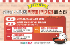 떡볶이 성지, 중구 신당동 먹거리 페스타 개최