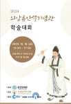의암류인석기념관, ‘의암 류인석의 사상 배경과 연해주에서의 활동’ 주제 학술대회