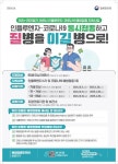 동해시, 65세 이상 무료 예방접종 실시