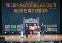 2024 시흥시장배 보디빌딩 선발대회 성료... 열기 활활