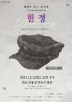해설이 있는 음악회 ‘헌정’, 포항시 학도의용군전승기념관서 개최