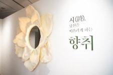 구미 박정희대통령역사자료관 ‘시(詩), 당신을 떠올리게 하는 향취’ 눈길