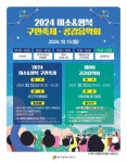 서대구시대의 중심도시 서구, 구민축제와 음악회로 가을밤 물들인다