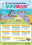 구리문화재단, 지역과 함께하는 구구구페스타 시작 