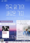 소래빛도서관, ‘10월 월간 독선생’과 함께  희곡 새롭게 읽기 특강 진행