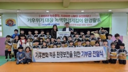 녹색환경보전협회, 간석유치원에서 기부금 전달식과 환경캠페인 개최