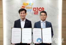 밀양시, 제이에프코리아와 투자협약 체결