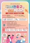 중구, SNS 영상 공모전 개최