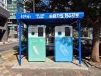 용인시, 신갈 제1공영주차장에 ‘캔 수거 가능한 순환자원 회수로봇’ 추가 설치