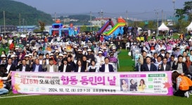 광주 오포1동, 오포권역 합동 동민의 날 성료