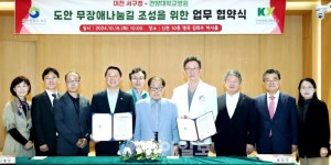 대전 서구, 도안 무장애나눔길 조성 협약