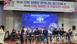 정선군종합사회복지관 어울드럼팀, 강원장애인행복나눔페스티벌’ 참가