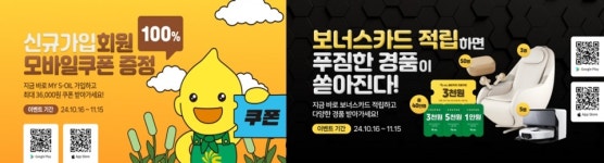 드림오일천안주유소주 | 에쓰오일, 프로모션 '구도일 드림' 진행…주유쿠폰 쏜다