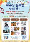 성동구 옥수동, 제15회 매봉산 둘레길 함께 걷기 개최