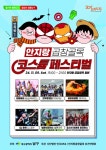 대구 남구 안지랑곱창골목 코스튬 페스티벌 개최