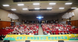 성북구 지역아동센터, 연합 문화축제로 재능·끼 발산