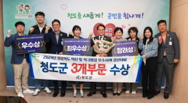 청도군, 2024년 경상북도 혁신 및 적극행정 우수사례 빛나다