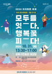 성북구, 31일 자치회관 프로그램 경연대회 개최