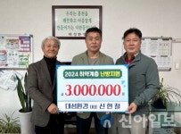 홍천 대성환경, (사)이웃에 취약계층 난방지원금 기탁