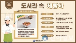 횡성교육도서관, 도서관 속 제빵사 음식 치유 특강 운영