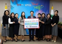 계룡 국공립어린이집연구회, 계룡시에 현금 기탁