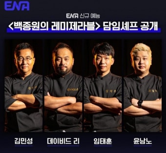 남원서 백종원 '레미제라블' 대망의 파이널 열려