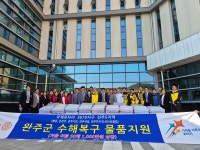 국제로타리3670지구, 완주군 운주면에 침구 나눔