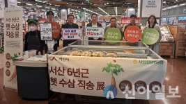 서산시, 서산6년근인삼 경기·세종 지역 소비자 맞아