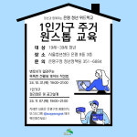 은평구, 은평 청년 위드학교 ‘주거원스톱 교육’ 운영