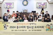 서울 중구의회, 광희초등학교와 모의의회 개최