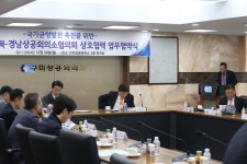 경북·경남상의, 국가균형발전 촉진 상호협력 업무협약