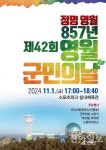 영월군, 제42회 영월군민의 날 행사 내달 1일 개최