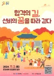 수능 대박·합격 기운받으러 문경새재로 오세요