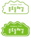“내딛는 걸음마다 역사·문화·자연, 올레길 대신 종로둘레길