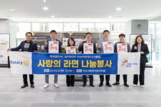 익산 마한로타리클럽, 라면 45박스 기탁