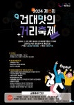 광진구, 2024 건대 맛의거리 음식문화축제