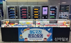 코레일유통, 동대구역서 철도 블록 자판기 운영