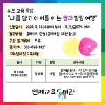 인제교육도서관, 2024년 부모 교육 특강 운영