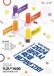 광주시, 21일 남한산성 아트홀서 2024년 축제 평가보고회