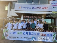 내가면, 한국글로셰프고 4-H회서 취약계층에 따뜻한 손길