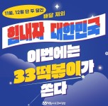 33떡볶이&꼬마김밥, 33데이 특별세트를 반값에!