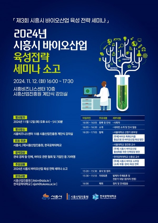 시흥시, 미국과 바이오산업 협력 강화로 미래 도시 발전 박차