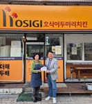 굿네이버스 강원남부지부-호식이두마리치킨 삼척남양점, 좋은이웃가게 현판 전달식