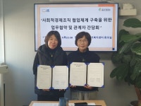 시흥남부지역자활센터-시흥시주거복지센터, 취약계층 주거안정 지원 강화 업무협약