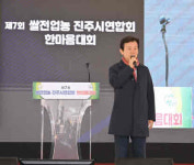 7회 쌀전업농 진주시연합회 가족한마음대회 개최