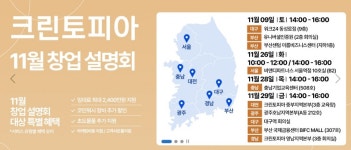 크린토피아, 예비 창업자들에게 각광받는 창업아이템으로 인기