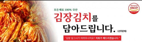 에이치엠푸드, 가정식 맛있는 김장김치 선봬 … 유명 식자재마트에서